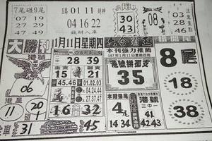 1/11  大勝利-六合彩參考.jpg