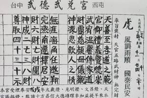 1/16  武德武兌宮-六合彩參考.jpg