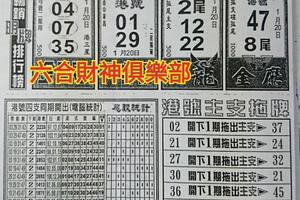 1/20  福報-六合彩參考 祝大家中獎.jpg