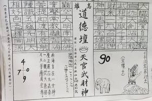 1/20  道德壇 共3張-六合彩參考.jpg