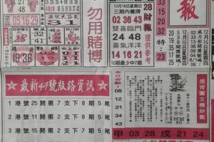 12/18  台北鐵報-六合彩參考