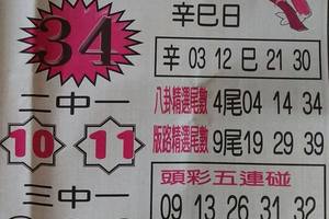 4/24-4/25  台北鐵報-今彩539參考