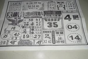 12/10  大勝利-六合彩參考