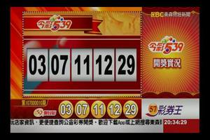 107年1月11日今彩539開獎號碼加新開奬記錄表♪(^∇^*)  