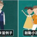 孩子不乖都是父母害的！11個「一般父母 VS 明智父母」在教育方面的關鍵差異之處！