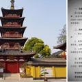 佛教名寺用「82K薪水可轉正」徵實習和尚，只要上班8小時「下班後完全不管你」！