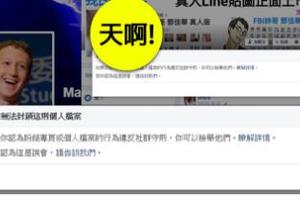 臉書無法「封鎖」特權！除了創辦人祖克伯以外，史上第二個人竟是台灣「這個人」！