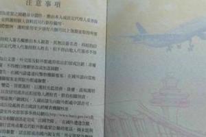 護照內不是桃機？外交部硬凹沒印錯「只是塔台很像」　下午自打臉「真的是美國機場」浪費8000萬