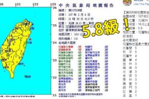 花蓮太魯閣深度16公里5.8級大地震！晃了24分鐘跟上一個地震才間隔23分鐘！