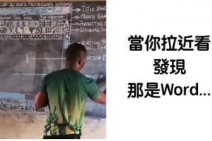 非洲老師挑戰沒電腦上資訊課！　在黑板上徒手「畫Word」...網友看了卻超生氣